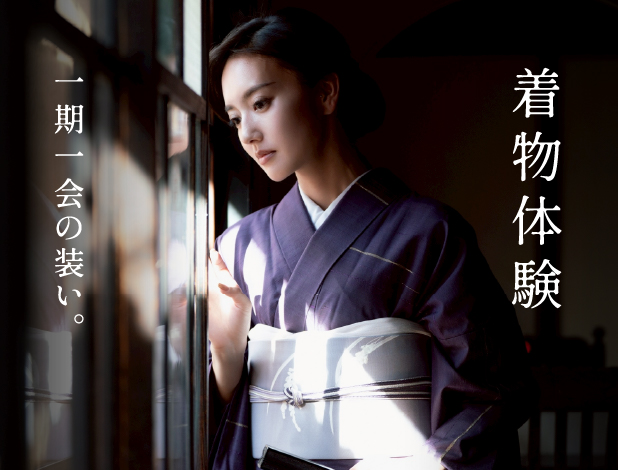 着物体験