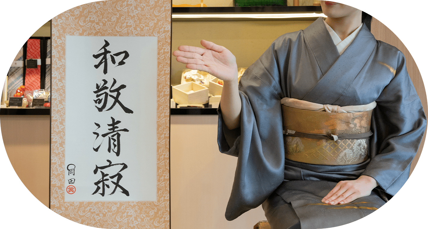 茶のこころを知る。