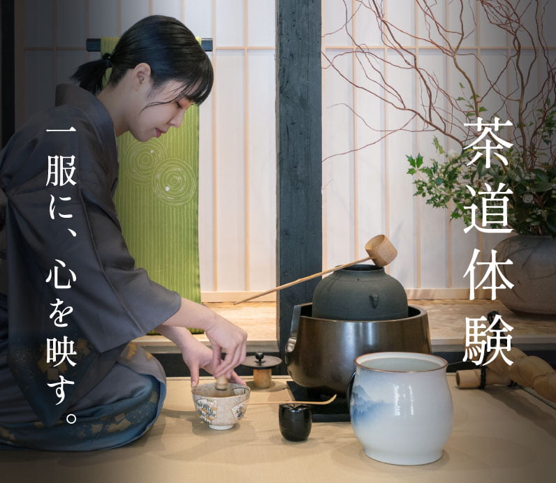 茶道体験