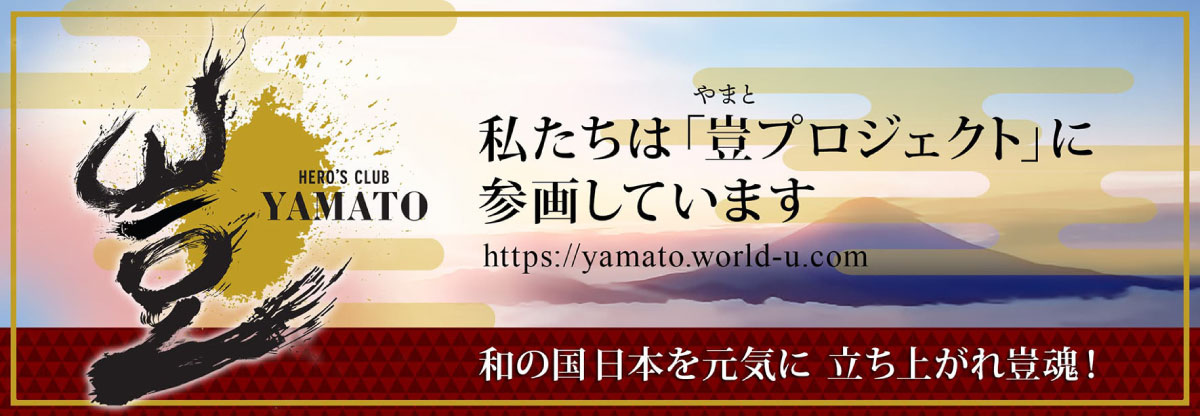 私たちは「豈プロジェクト」に参画しています
